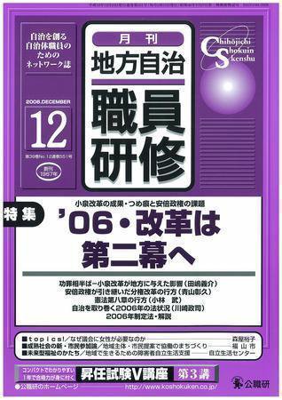 地方自治職員研修 12月号 (発売日2006年11月18日) 表紙