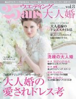 25ans Wedding ヴァンサンカンウエディング 大人婚vol.8 (発売日2015年05月22日) 表紙