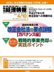 旬刊　経理情報 2015/4/10 (発売日2015年04月01日) 表紙