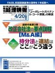 旬刊　経理情報 2015/4/20 表紙