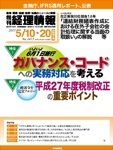旬刊　経理情報 2015/5/10・20 表紙