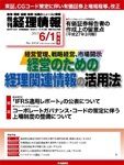 旬刊　経理情報 2015/6/1 表紙