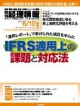 旬刊　経理情報 2015/6/10 (発売日2015年06月01日) 表紙