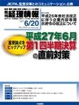 旬刊　経理情報 2015/6/20 (発売日2015年06月10日) 表紙