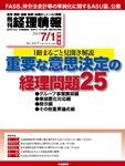 旬刊　経理情報 2015/7/1 表紙