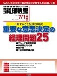旬刊　経理情報 2015/7/1 (発売日2015年06月20日) 表紙