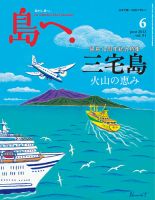 島へ。 81号 表紙