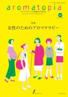 アロマトピア(aromatopia) No.130 (発売日2015年05月25日) 表紙