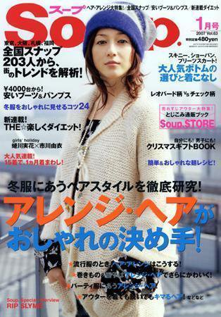 Soup.(スープ) vol.63 (発売日2006年11月23日) 表紙