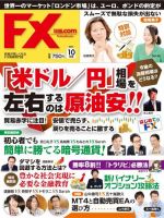 FX攻略.com 2015年10月号 (発売日2015年08月21日) 表紙