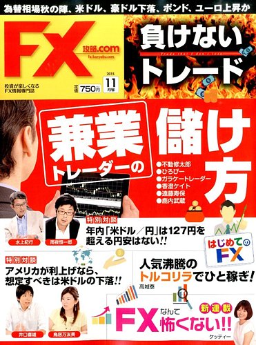 FX 為替王 勝ち組投資マニュアル 2011〜2015年版 5冊セット 勝ち組投資マニュアル/為替王/2011-2015年版 5冊セット - メルカリ