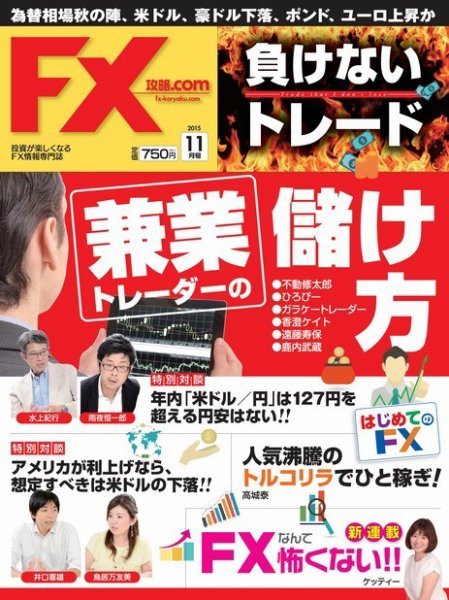 FX攻略.com 2015年11月号 (発売日2015年09月18日) 表紙