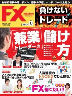 FX攻略.com 2015年11月号 (発売日2015年09月18日) | 雑誌/電子書籍