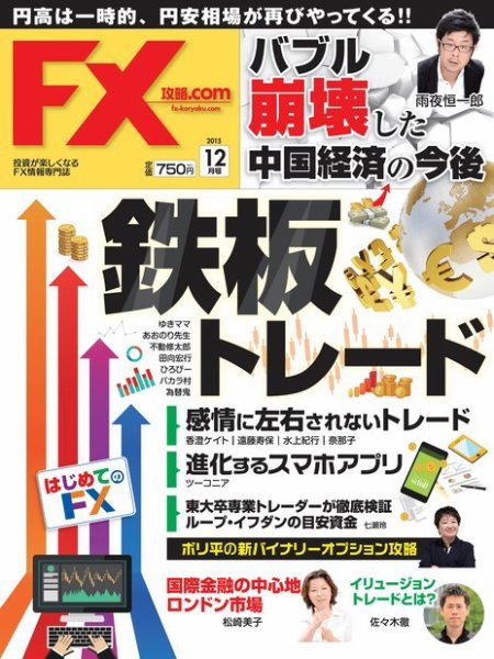 FX攻略.com 2015年12月号 (発売日2015年10月21日) 表紙