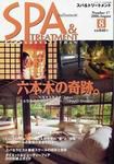 SPA & TREATMENT（スパ＆トリートメント） 8月号 表紙