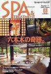 SPA & TREATMENT（スパ＆トリートメント） 8月号 (発売日2006年07月25日) 表紙