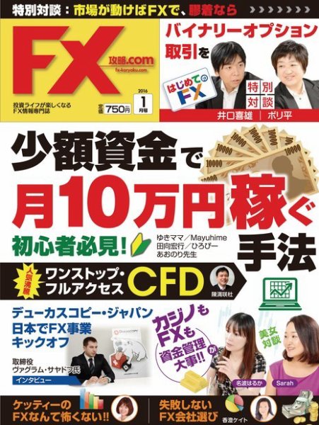FX攻略.com 2016年1月号 (発売日2015年11月21日) 表紙