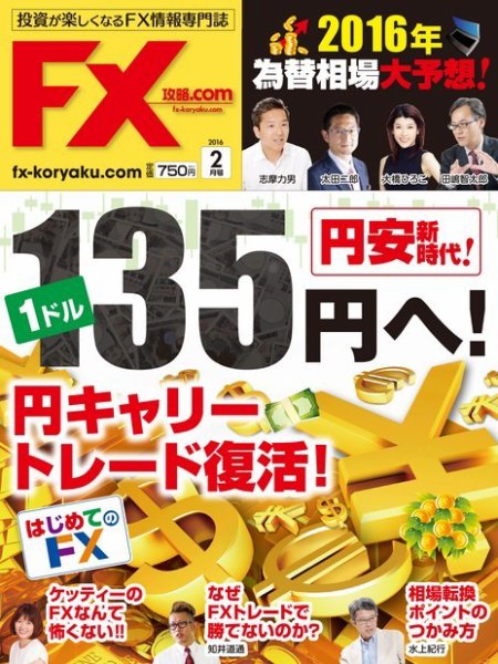 FX攻略.com 2016年2月号 (発売日2015年12月21日) 表紙