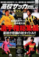 高校サッカーダイジェスト Vol.9 表紙