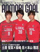 青森ゴール VOL-35 (発売日2015年08月25日) 表紙