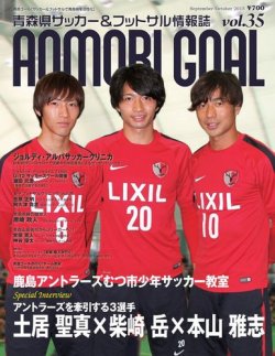 青森ゴール VOL-35 (発売日2015年08月25日) 表紙
