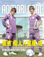 青森ゴール VOL-36 (発売日2015年10月25日) 表紙
