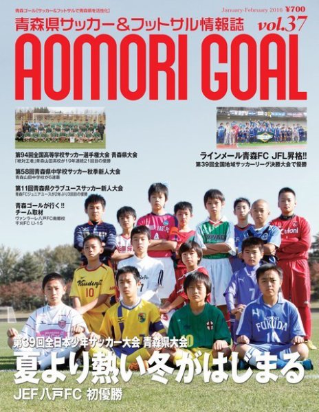 青森ゴール VOL-37 (発売日2015年12月25日) 表紙