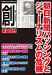 創 臨時増刊 『創』緊急増刊 (発売日2015年01月14日) 表紙