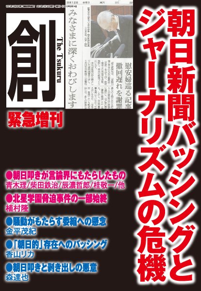 創 臨時増刊 『創』緊急増刊 (発売日2015年01月14日) 表紙