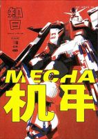 知日 26 (発売日2015年01月16日) 表紙