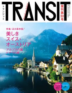 TRANSIT(トランジット) 30号 (発売日2015年10月30日) | 雑誌/定期 TRANSIT(トランジット) 30号 (発売日2015年10月30日) | 雑誌/定期