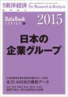 日本の企業グループ  2015年版 表紙