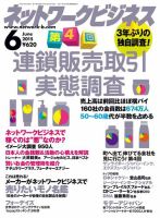 ネットワークビジネス 6月号 表紙