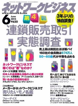 雑誌 定期購読の予約はfujisan 雑誌内検索 シナノゴールド 販売 がネットワークビジネスの15年04月28日発売号で見つかりました