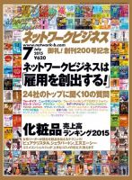 ネットワークビジネス 7月号 表紙
