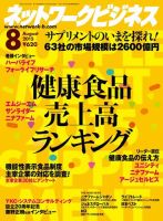 ネットワークビジネス 8月号 (発売日2015年06月29日) 表紙