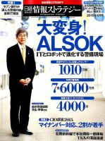 日経情報ストラテジー 2015年6月号 (発売日2015年04月29日) 表紙