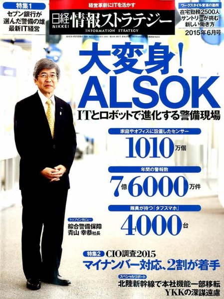 日経情報ストラテジー 2015年6月号 (発売日2015年04月29日) 表紙