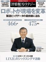 日経情報ストラテジー 2015年7月号 (発売日2015年05月29日) 表紙