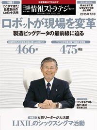 日経情報ストラテジー 2015年7月号 (発売日2015年05月29日) 表紙