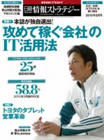 日経情報ストラテジー 2015年8月号 (発売日2015年06月29日) 表紙
