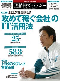 日経情報ストラテジー 2015年8月号 (発売日2015年06月29日) 表紙
