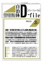 自治体情報誌 D-file(ディーファイル） 3月上旬号 表紙