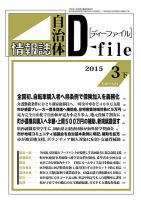 自治体情報誌 D-file(ディーファイル） 3月下旬号 表紙