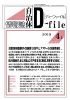 自治体情報誌 D-file(ディーファイル） ４月上旬号 表紙
