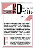 自治体情報誌 D-file(ディーファイル） 4月下旬号 表紙