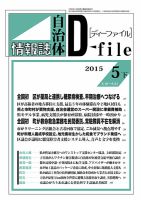 自治体情報誌 D-file(ディーファイル） 5月下旬号 表紙
