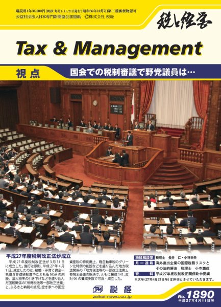 税と経営 1890 (発売日2015年04月11日) 表紙