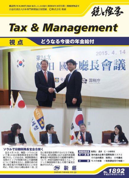 税と経営 1892 (発売日2015年05月11日) 表紙