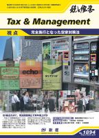 税と経営 1894 表紙